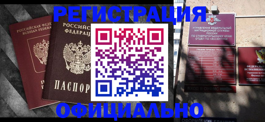временная регистрация недорого в Стрежевом
