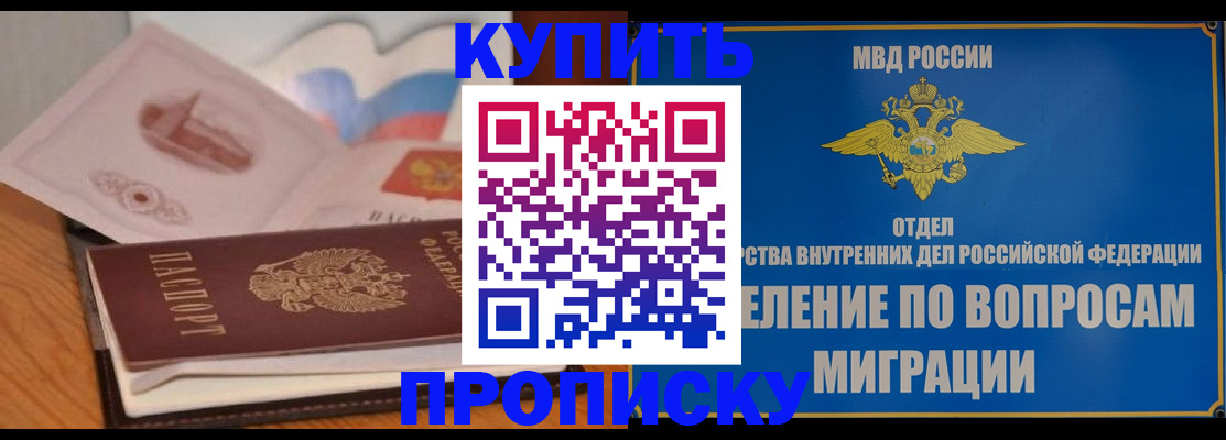 прописка законно в Стрежевом