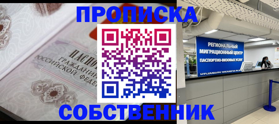 временная регистрация недорого в Стрежевом