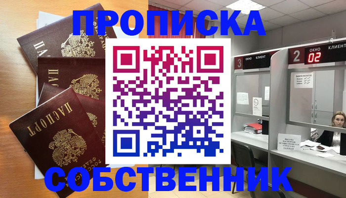временная прописка в Стрежевом