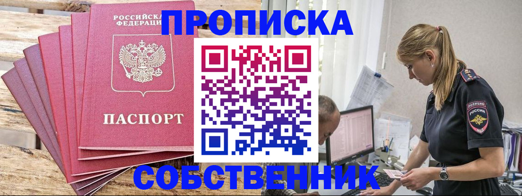 прописка 2025 в Стрежевом