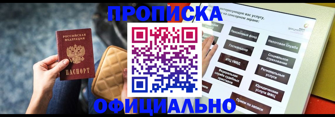 прописка регистрация в Стрежевом