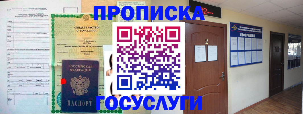 прописка законно в Стрежевом
